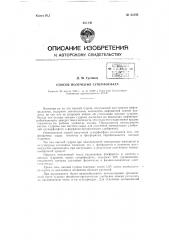 Способ получения суперфосфата (патент 62192)