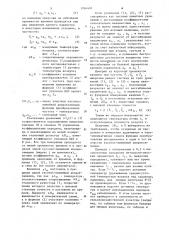 Устройство управления химической защитой растений (патент 1266491)