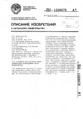 Устройство для получения микроконцентраций паровоздушной смеси формальдегида (патент 1338878)