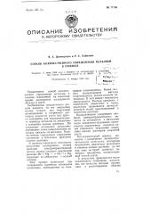 Способ количественного определения металлов в сплавах (патент 77786)