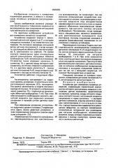Устройство для измерения линейных ускорений (патент 1649456)