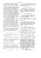 Способ определения эффективного значения переменного напряжения (патент 1370581)