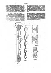 Пробоотборник сыпучих материалов (патент 1793303)