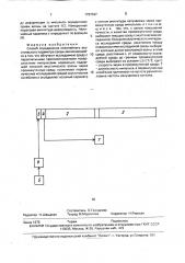 Способ определения нелинейного акустического параметра среды (патент 1727047)