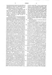 Волновой насос со шлангами (патент 2004850)