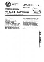 Способ получения модифицированной фенол-формальдегидной смолы (патент 1216190)