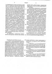Лыжная палка регулируемой длины (патент 1795904)