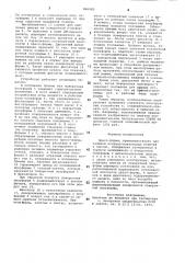 Пресс-форма (патент 846083)