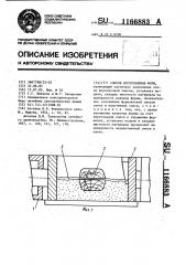 Способ изготовления форм (патент 1166883)