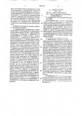 Возбудитель ударной нагрузки (патент 1651128)