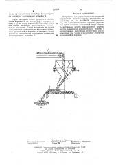 Устройство для усреднения и последующей непрерывной подачи сыпучих материалов (патент 591522)