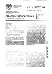 Вихретоковое устройство для контроля толщины покрытия и электромагнитных свойств основы изделия (патент 1670577)