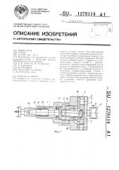 Ручная машина (патент 1278114)