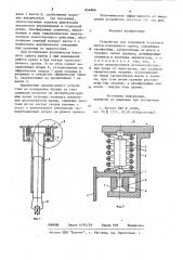Устройство для подвижной установки шахты колодцевого крана (патент 854866)