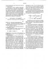 Датчик магнитного поля (патент 1810855)