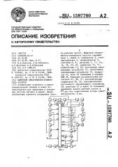 Цифровой обнаружитель-измеритель частоты (патент 1597760)