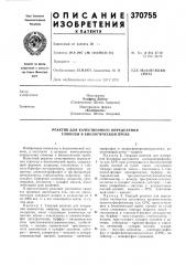 Патент ссср  370755 (патент 370755)