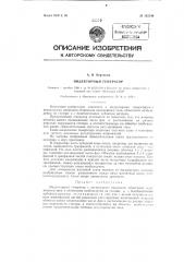Индукторный генератор (патент 122530)