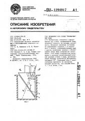 Фундамент под стойку трехшарнирной рамы (патент 1294917)