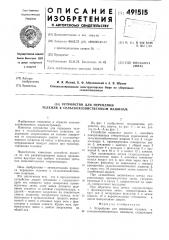 Устройство для перецепки тележек к сельскохозяйственным машинам (патент 491515)