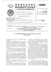 Пневмовинтовой насос для подачи сыпучих материалов (патент 502811)