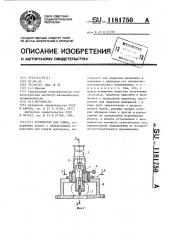 Устройство для ломки (патент 1181750)