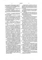 Устройство сортировки данных (патент 1837273)