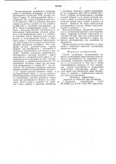 Способ экстракции лекарственныхвеществ (патент 827100)