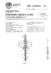 Устройство для моделирования движения флюида в трещиноватом горном массиве (патент 1518514)