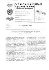 Устройство для улавливания черпаков при обрыве черпаковой цепи драги (патент 179695)