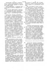 Передатчик сигналов проводной линии связи с гальванической развязкой (патент 1241490)