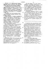 Устройство для подсоединения блока диагностических датчиков (патент 870932)
