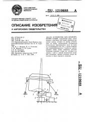 Устройство для дражирования семян (патент 1210688)