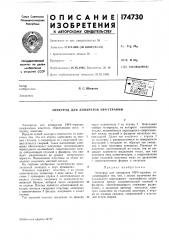 Электрод для аппаратов увч-терапии (патент 174730)