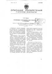 Резиновый телескопический транспортер к грузчику (патент 78739)