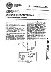 Устройство для фокусировки изображения (патент 1500974)