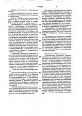 Пломбирующее устройство (патент 1772336)