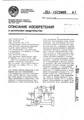 Способ очистки жидкостей и устройство для его осуществления (патент 1572669)