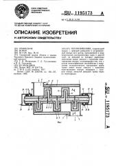 Теплообменник (патент 1195173)