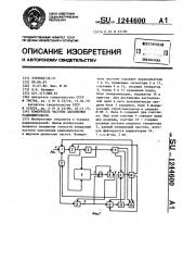 Измеритель частоты заполнения радиоимпульсов (патент 1244600)