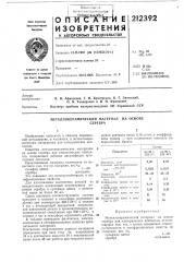 Металлокерамический материалсеребрана основе (патент 212392)