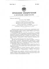 Пильная цепь для моторных пил (патент 145327)