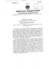 Ацетиленовый генератор (патент 114752)