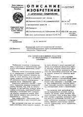 Способ изготовления резистора из микропровода в стеклянной изоляции (патент 627547)