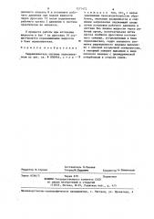 Гидравлическая система опрыскивателя (патент 1271472)