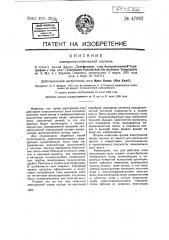 Электронно-оптическая система (патент 47962)