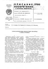 Способ определения концентрации кислорода и азота в топливе (патент 371510)