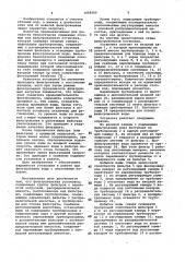 Фильтровальная установка (патент 1058580)