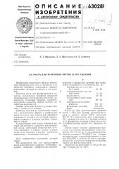 Паста для травления титана и его сплавов (патент 630281)