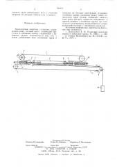 Транспортная канатная установка (патент 564193)